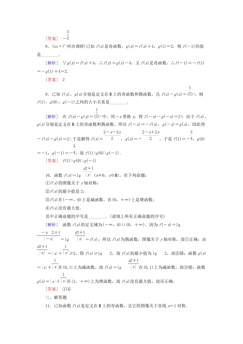 2019-2020年高考数学一轮总复习 第二章 第3节 函数的奇偶性与周期性练习.doc_第3页