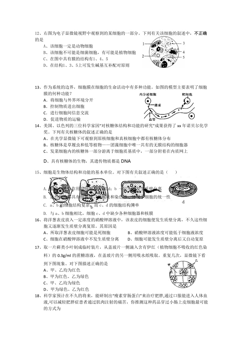 2019-2020年高二下学期期末五校联考生物试题 含答案.doc_第3页