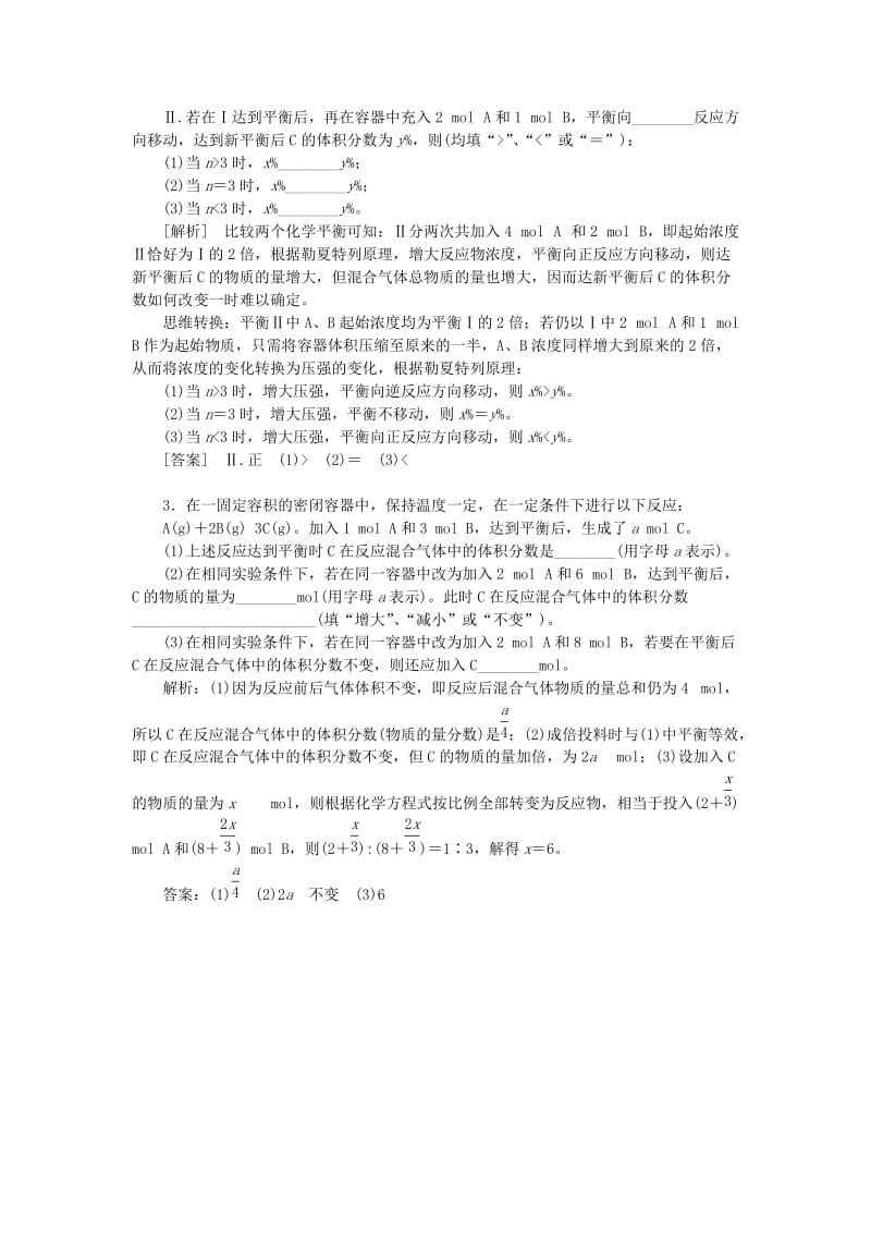 2019-2020年高考化学一轮复习 第七章 常考专题讲座（七）化学平衡问题中常用的学科思想.doc_第3页