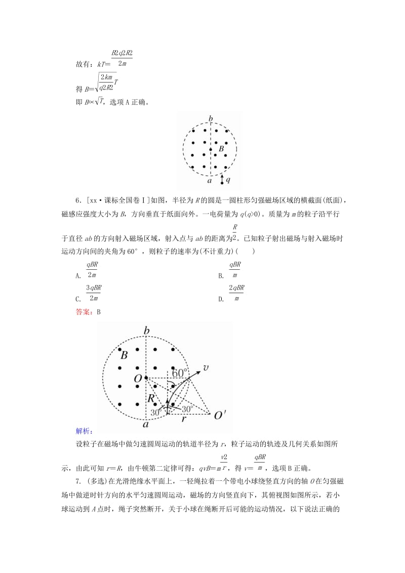 2019-2020年高中物理 阶段水平测试3 新人教版选修3-1.doc_第3页