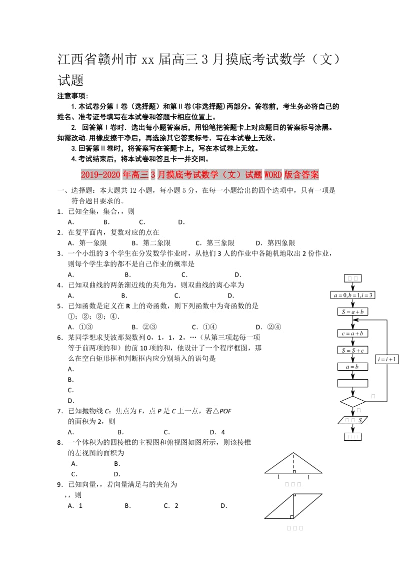 2019-2020年高三3月摸底考试数学（文）试题WORD版含答案.doc_第1页