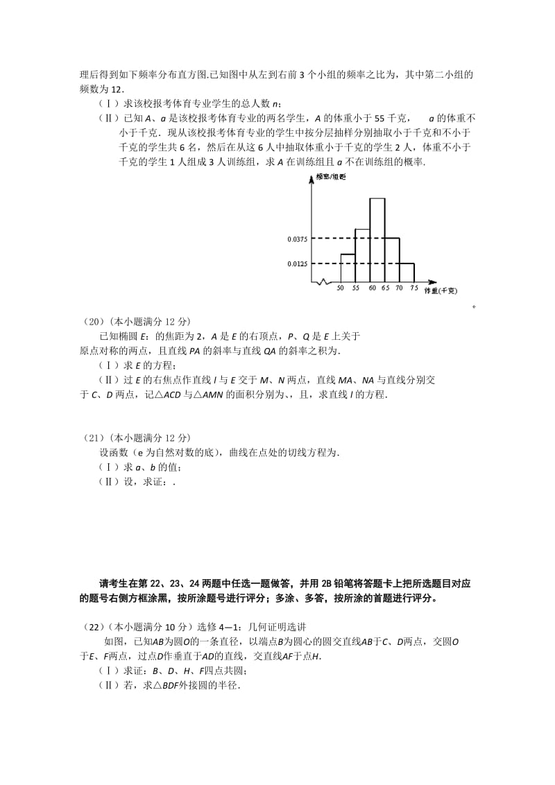 2019-2020年高三3月摸底考试数学（文）试题WORD版含答案.doc_第3页