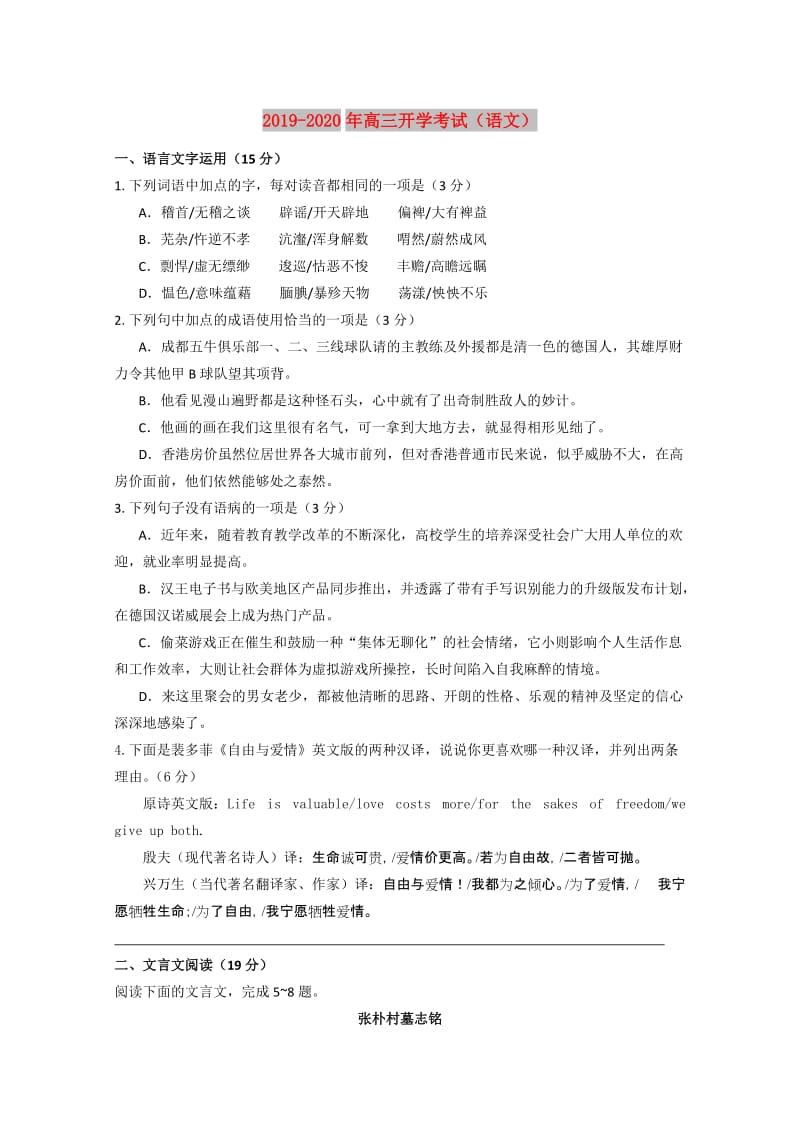 2019-2020年高三开学考试（语文）.doc_第1页