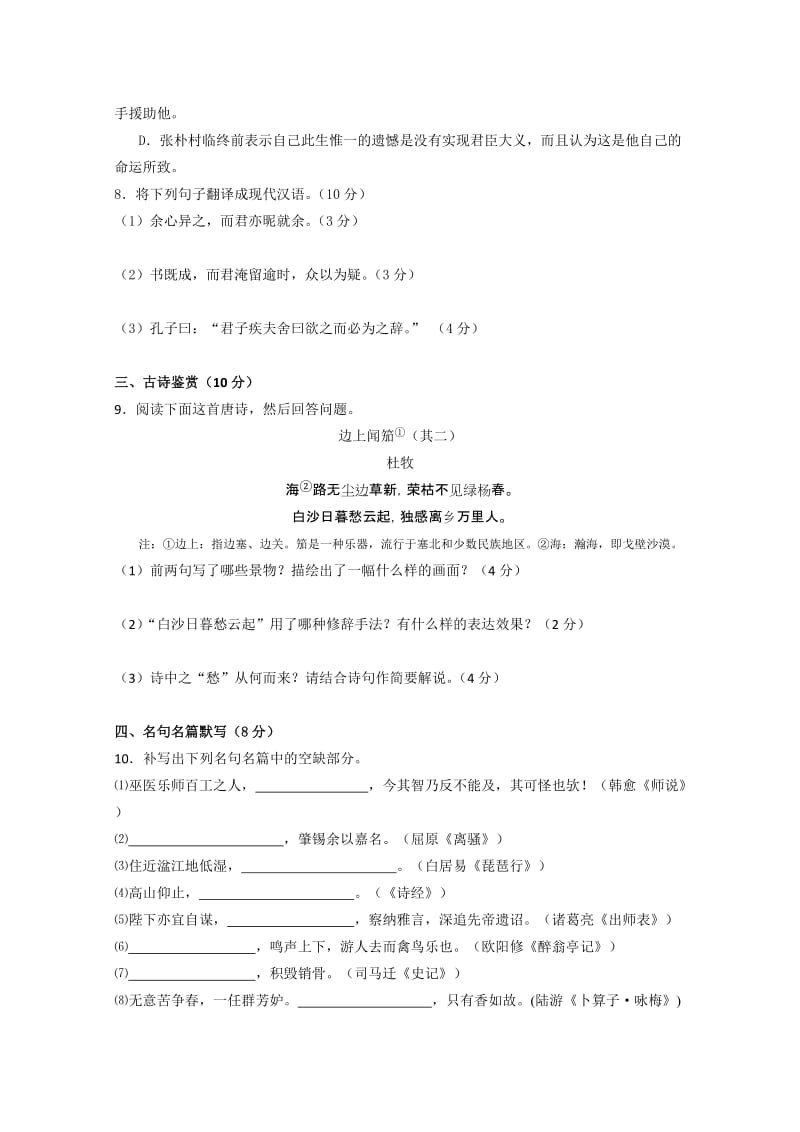 2019-2020年高三开学考试（语文）.doc_第3页