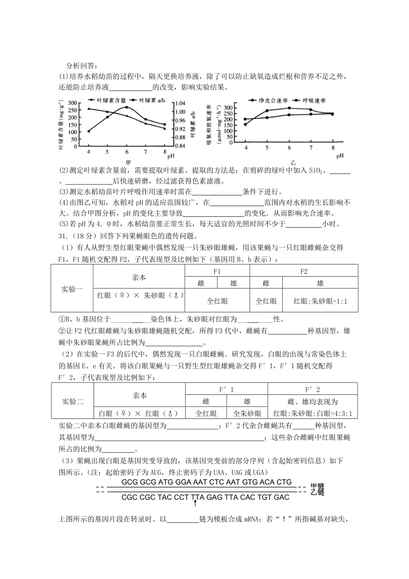 2019-2020年高三理综（生物部分）第一次考试试题.doc_第2页