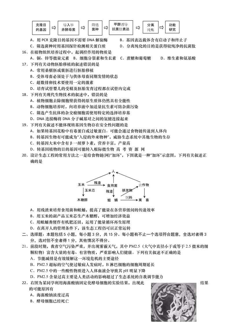 2019-2020年高二下学期期终考试生物（四星）含答案.doc_第3页