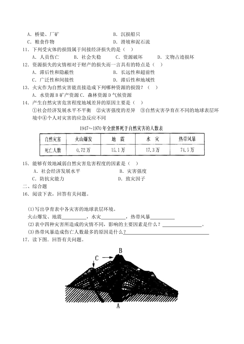 2019-2020年高中地理 1.2 自然灾害及其影响同步练习 新人教版选修5.doc_第2页