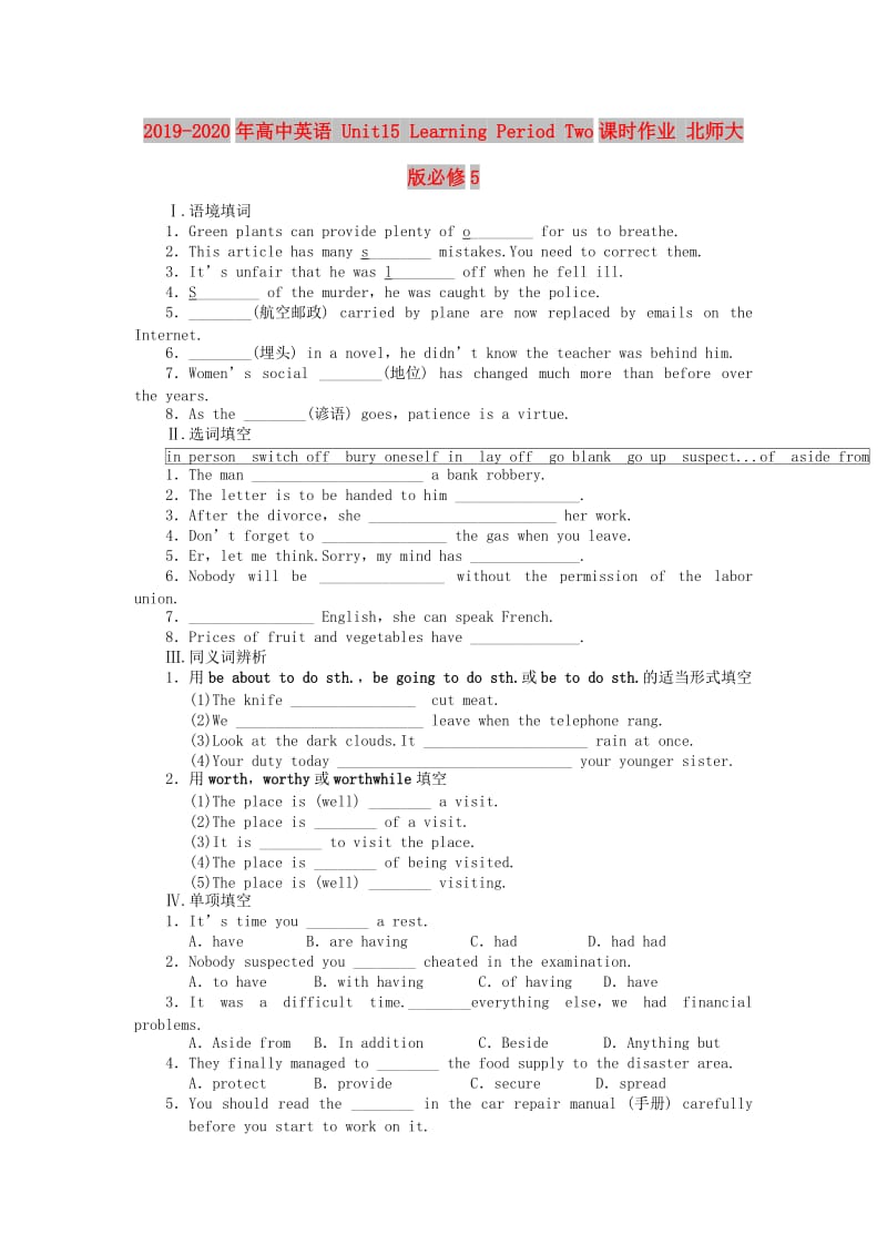 2019-2020年高中英语 Unit15 Learning Period Two课时作业 北师大版必修5.doc_第1页