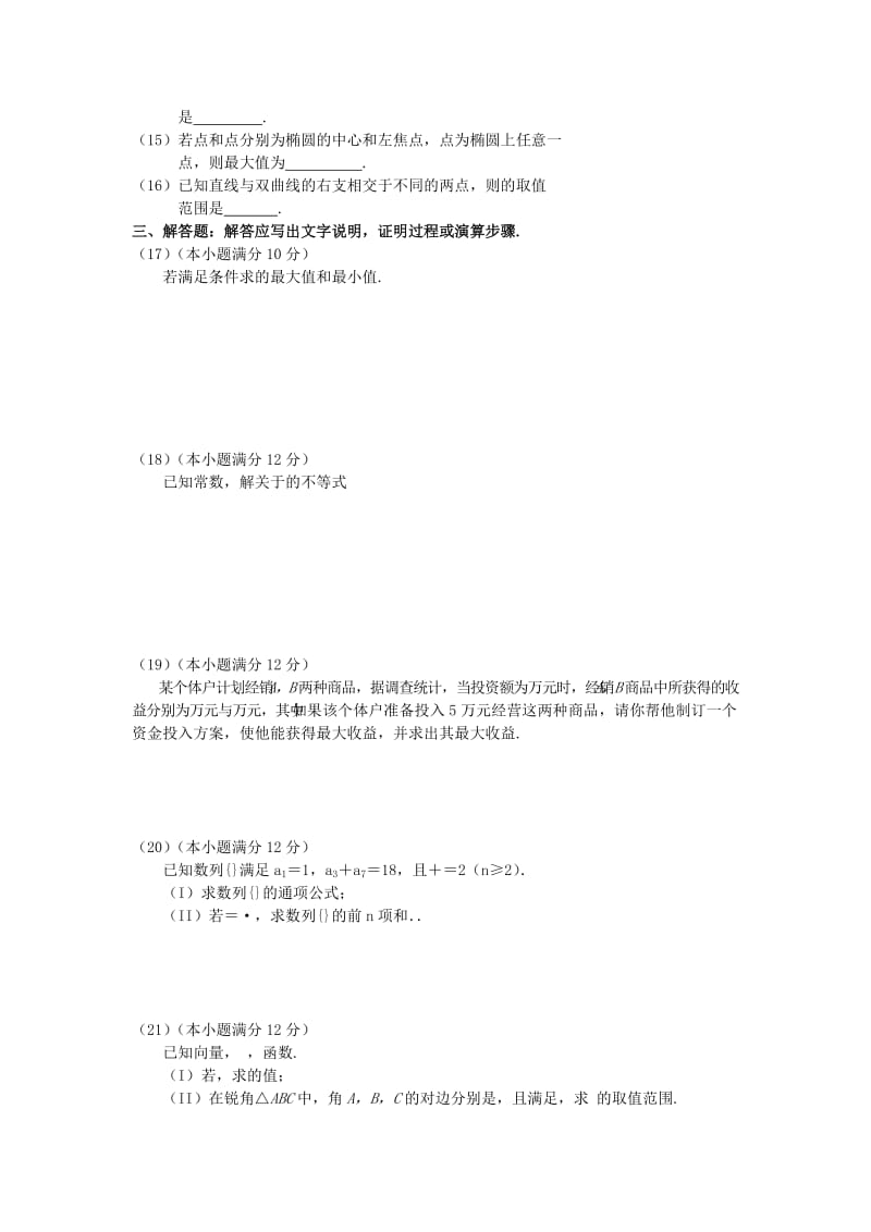 2019-2020年高二数学上学期第三次联考试题 文.doc_第2页