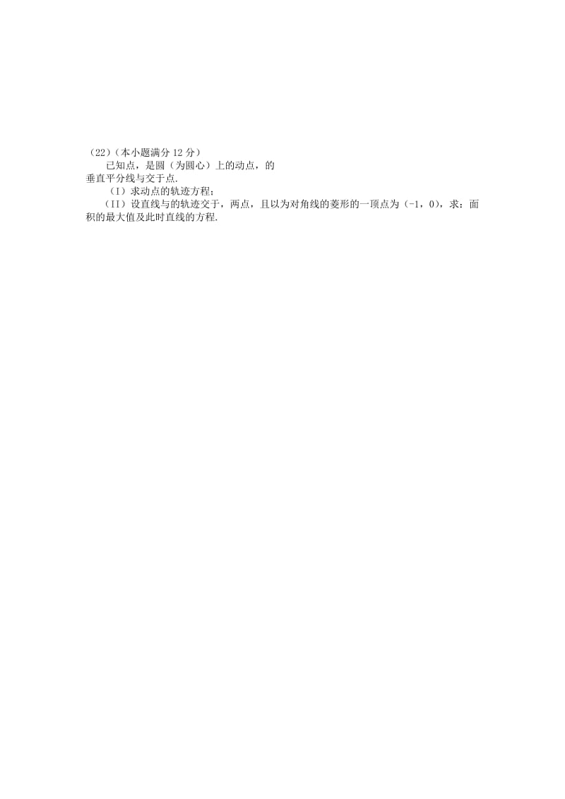 2019-2020年高二数学上学期第三次联考试题 文.doc_第3页