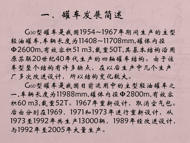 新型罐车使用培训_第3页