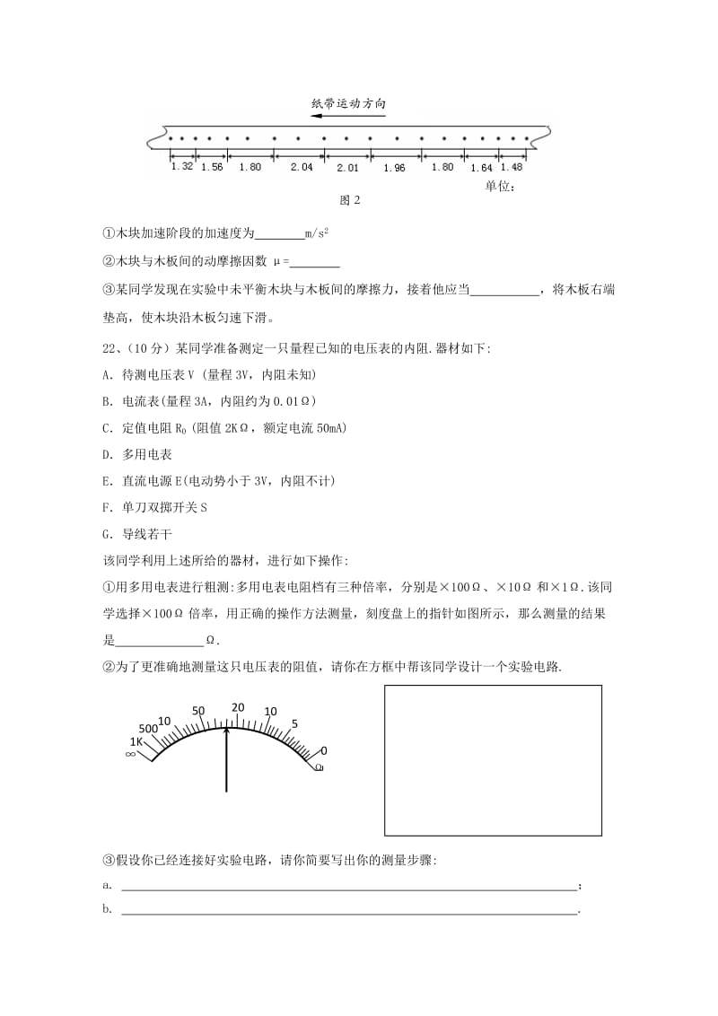 2019-2020年高三下学期考前50题物理系列（临邑一中）含答案.doc_第3页