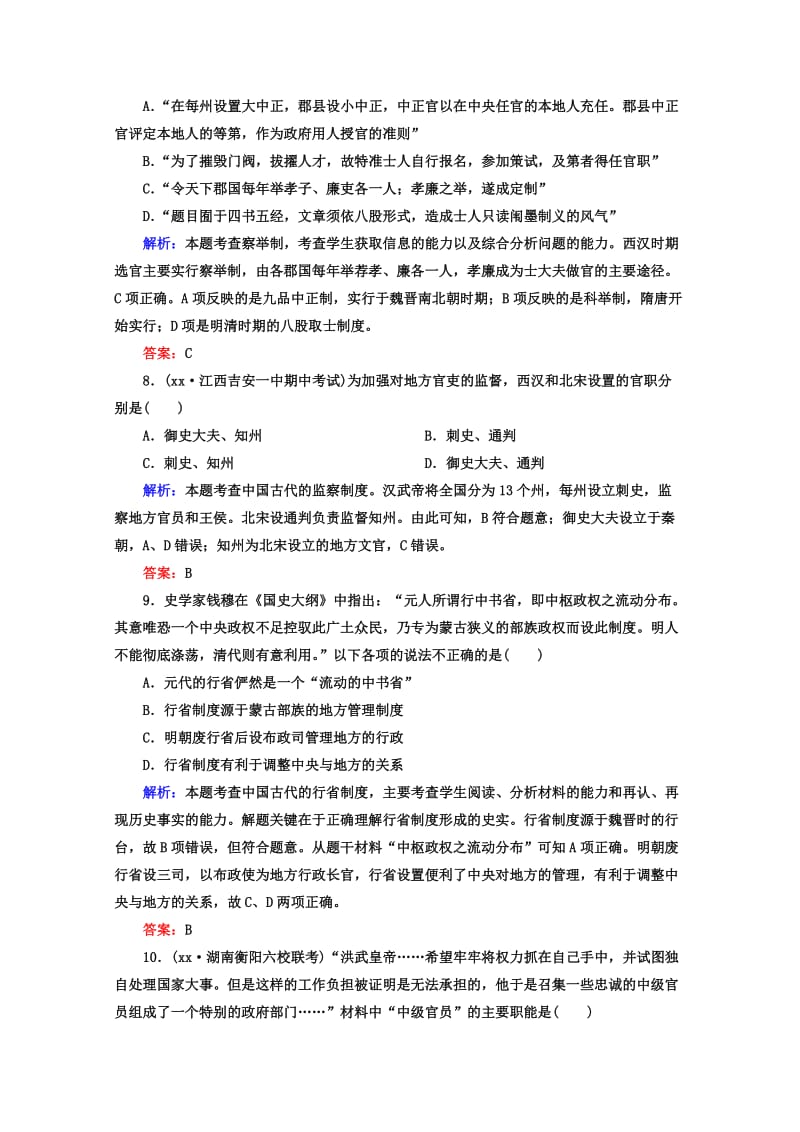 2019-2020年高考历史一轮复习题库 课时作业（58）（含解析）.doc_第3页