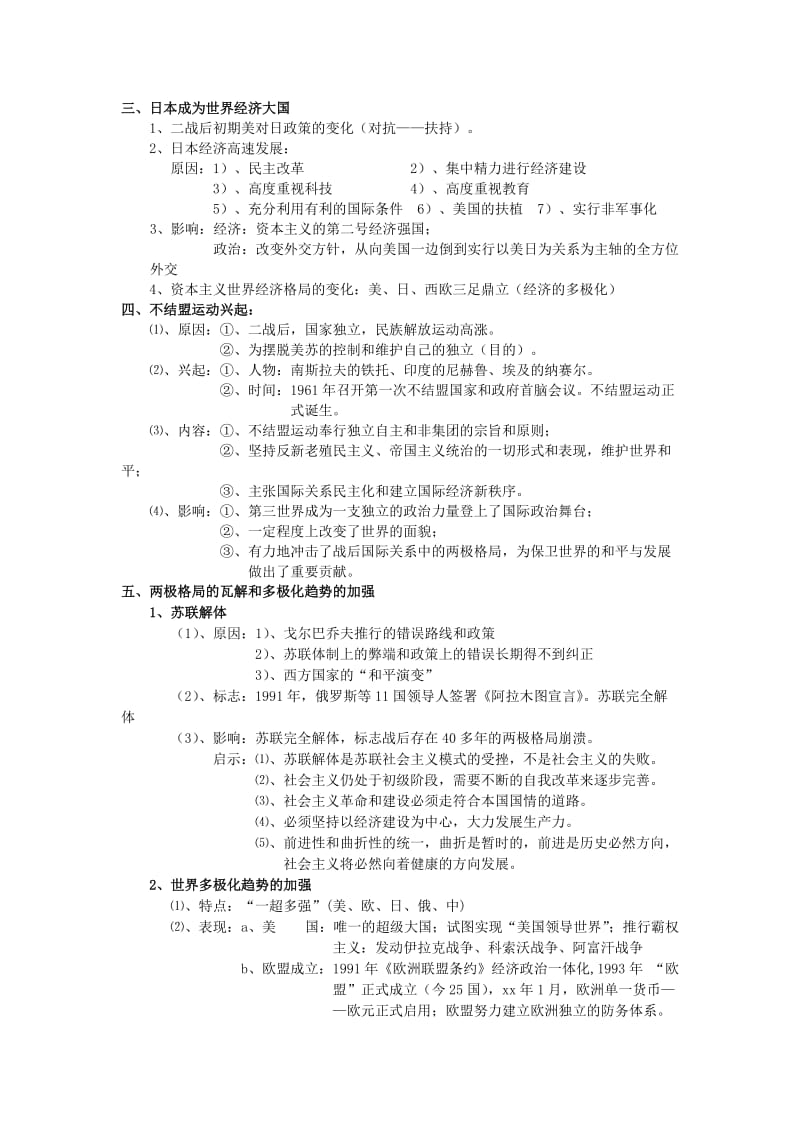 2019-2020年高中历史 专题八 复杂多样的当代世界知识点汇编 新人教版必修1.doc_第3页