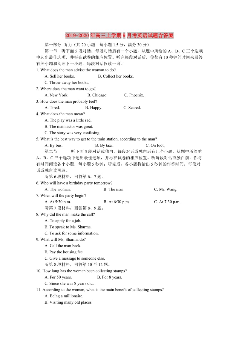 2019-2020年高三上学期9月考英语试题含答案.doc_第1页