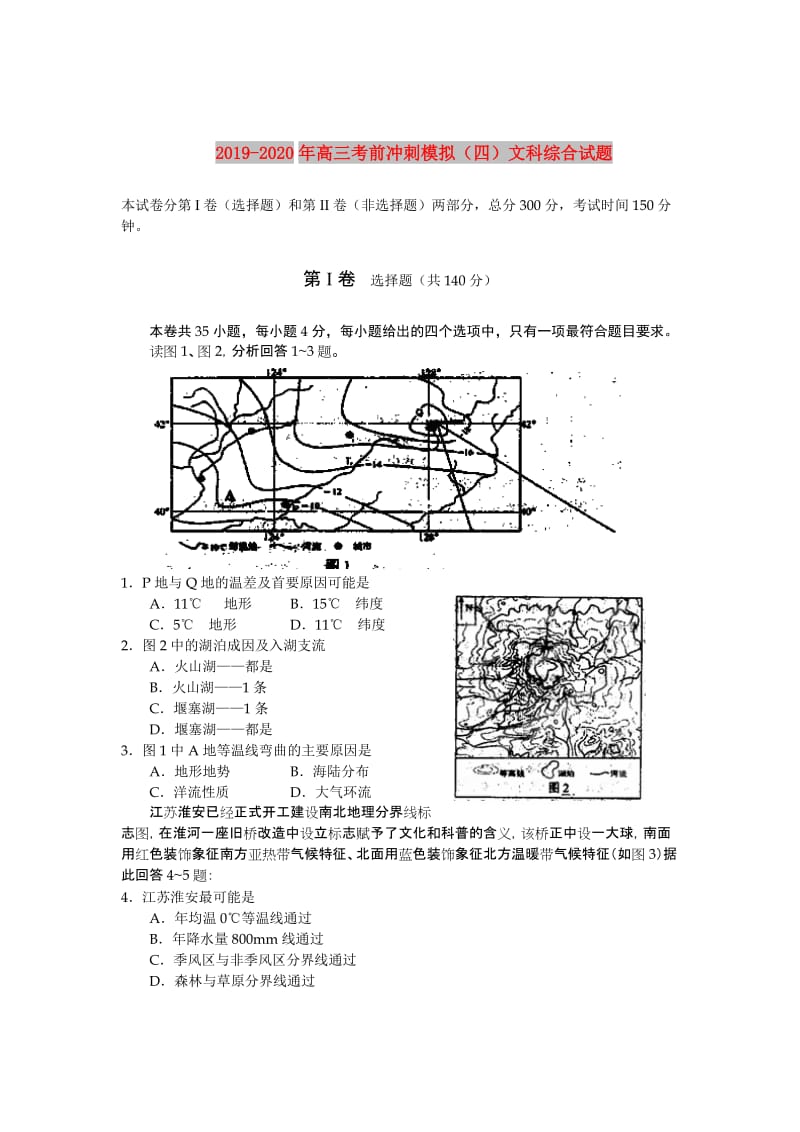 2019-2020年高三考前冲刺模拟（四）文科综合试题.doc_第1页