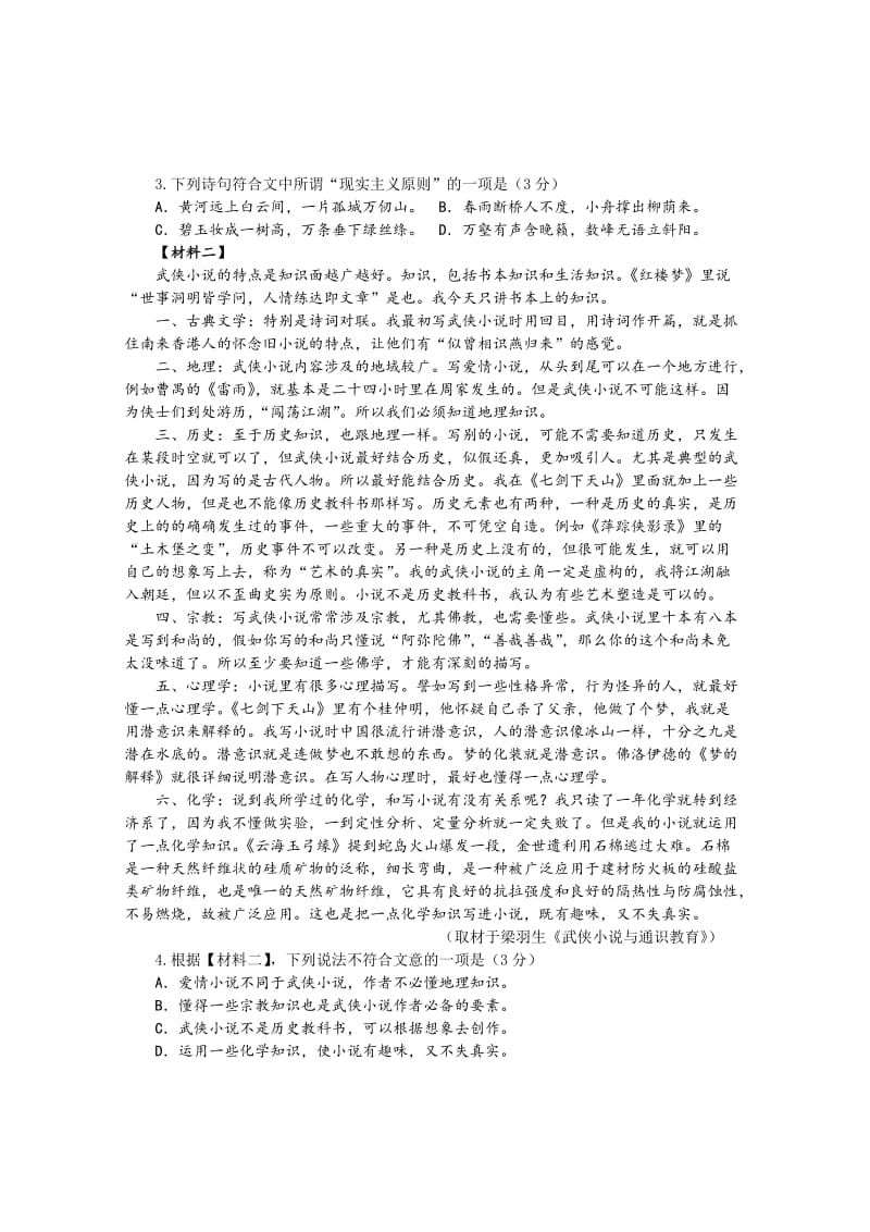 2019-2020年高三上学期期末统一测试语文试题含答案.doc_第2页