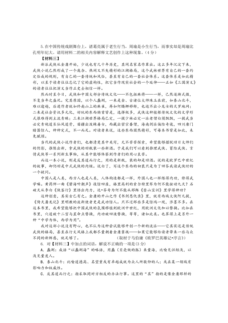 2019-2020年高三上学期期末统一测试语文试题含答案.doc_第3页