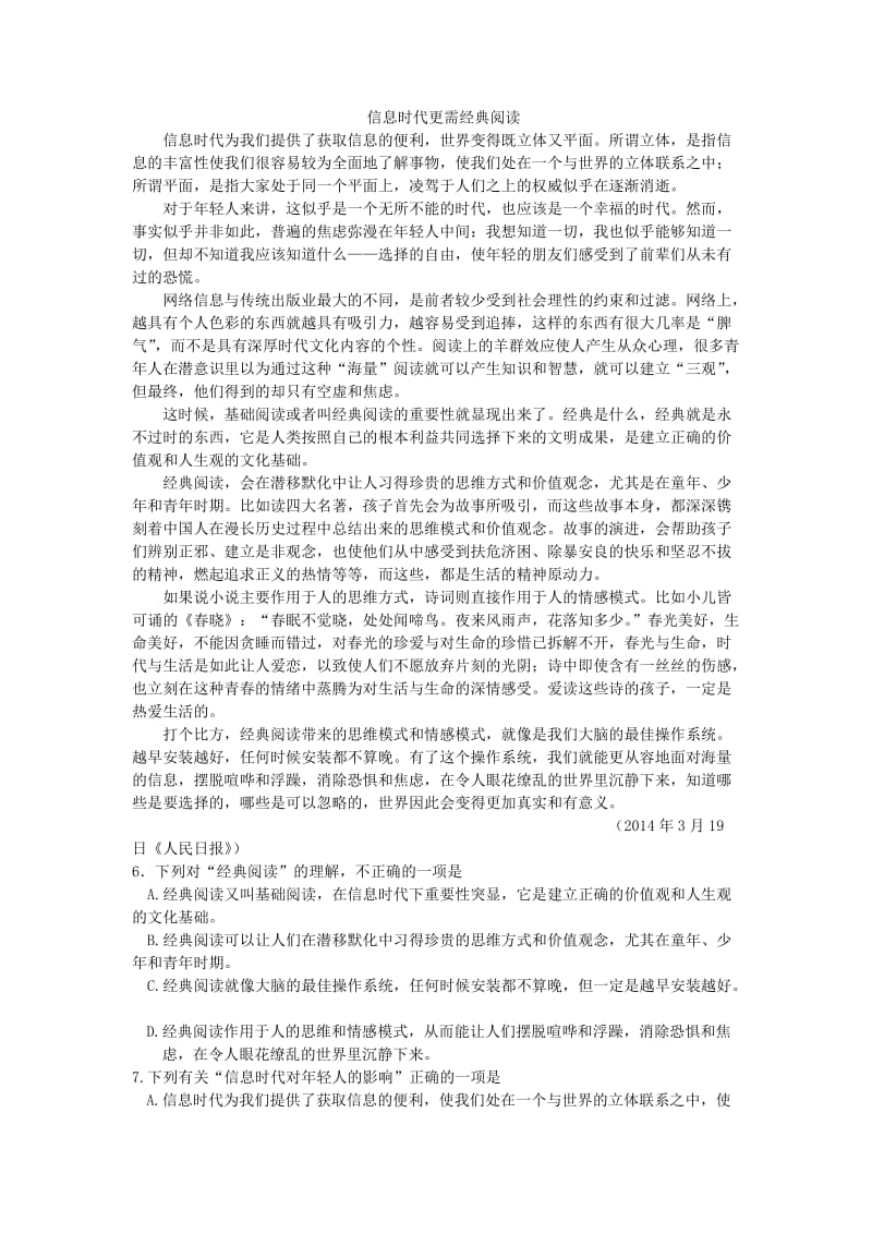 2019-2020年高一语文 暑假测试题（七）.doc_第2页