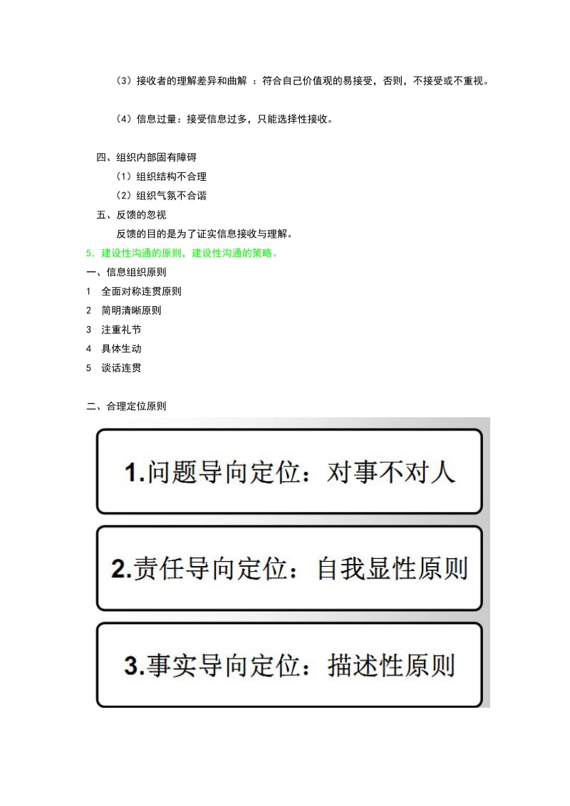 管理沟通答案.doc_第3页