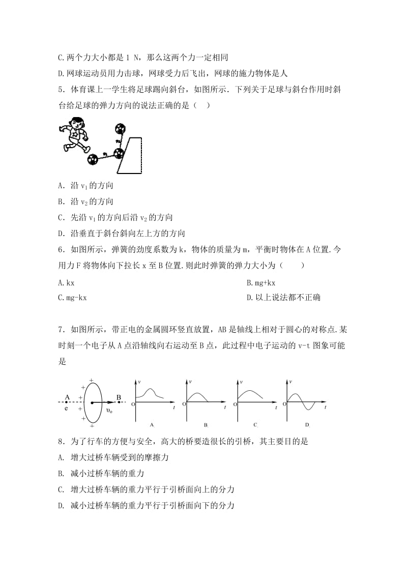 2019-2020年高三上学期物理第二次阶段性复习试卷 含答案.doc_第2页