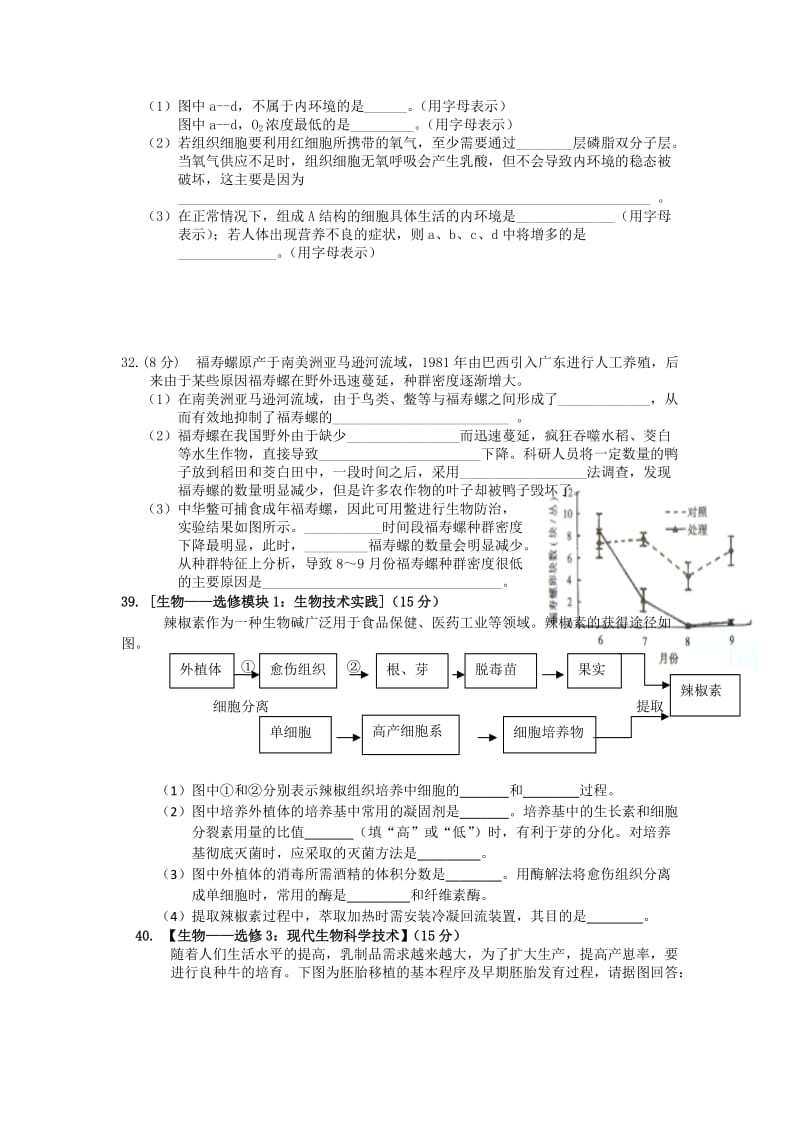 2019-2020年高三综合训练卷（三）生物试题 含答案.doc_第3页