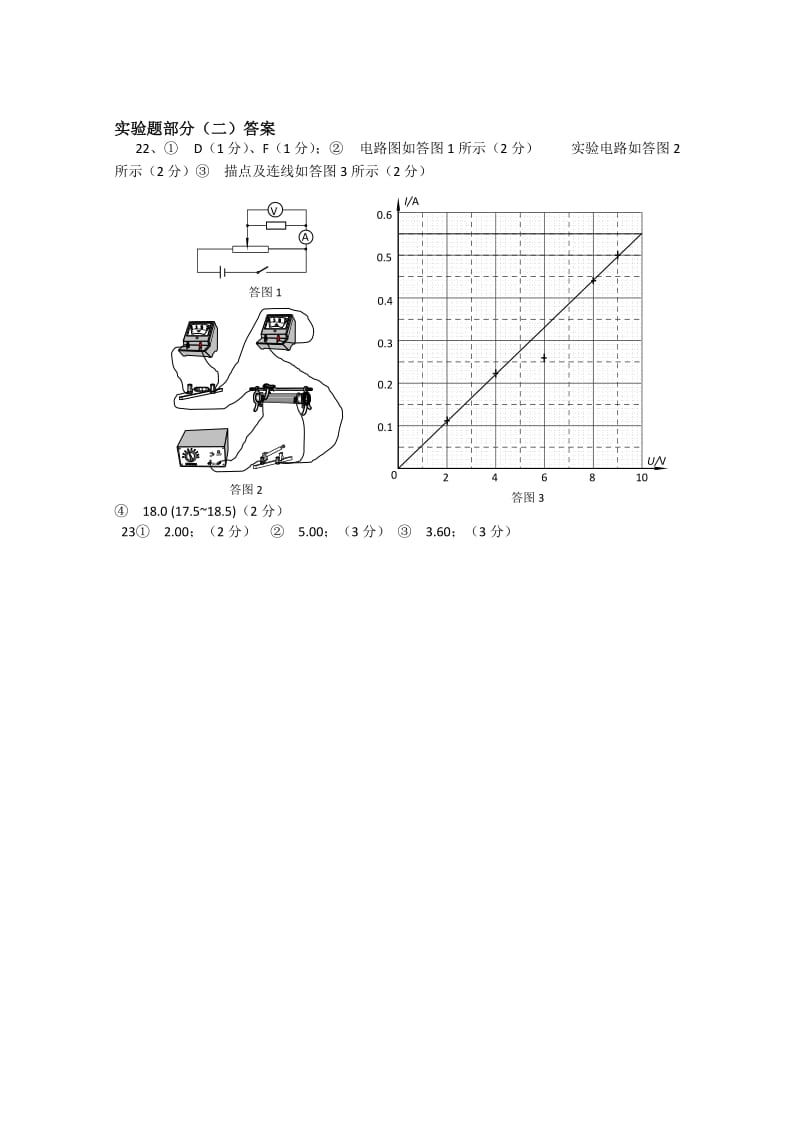 2019-2020年高三第三轮9分钟限时抢分训练实验题部分2（物理）.doc_第3页