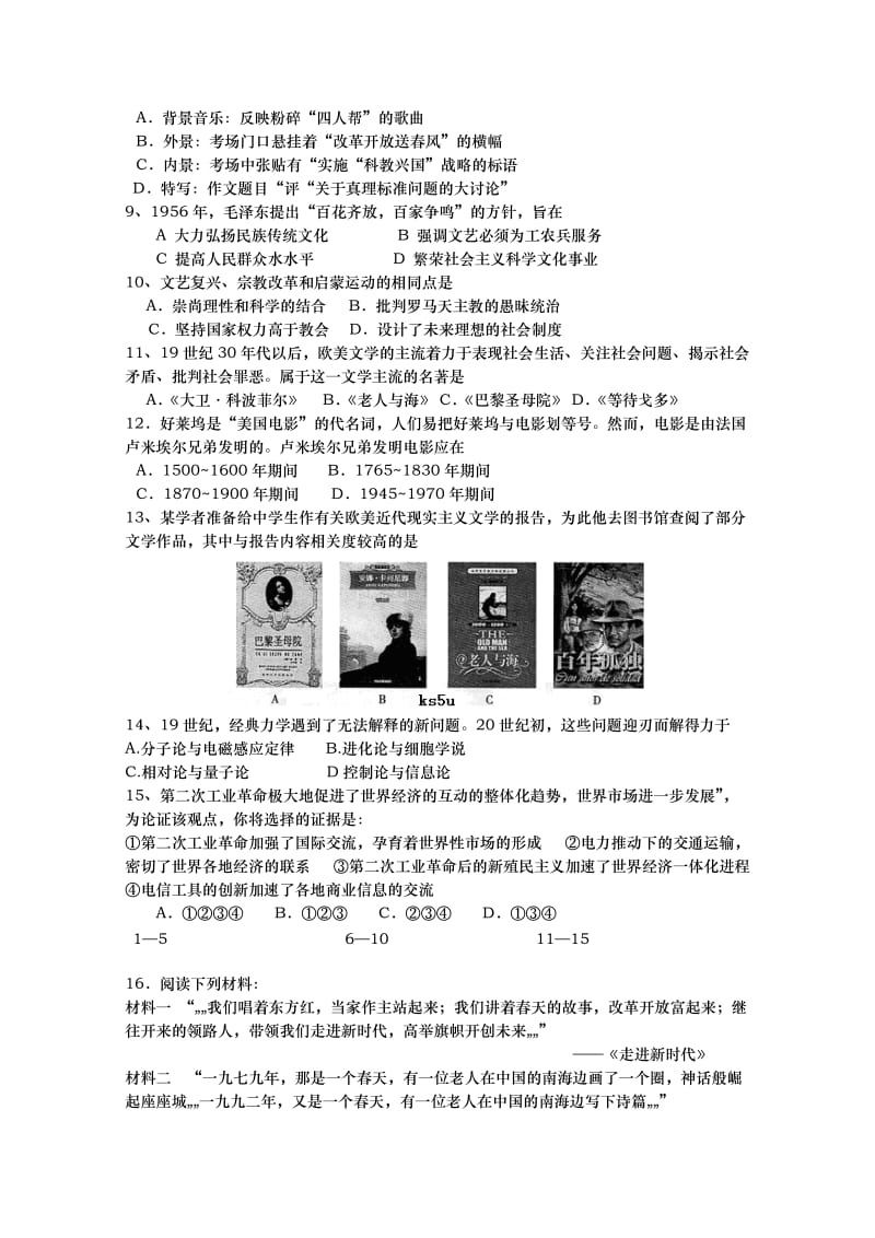 2019-2020年高二历史寒假作业（十）含答案.doc_第2页