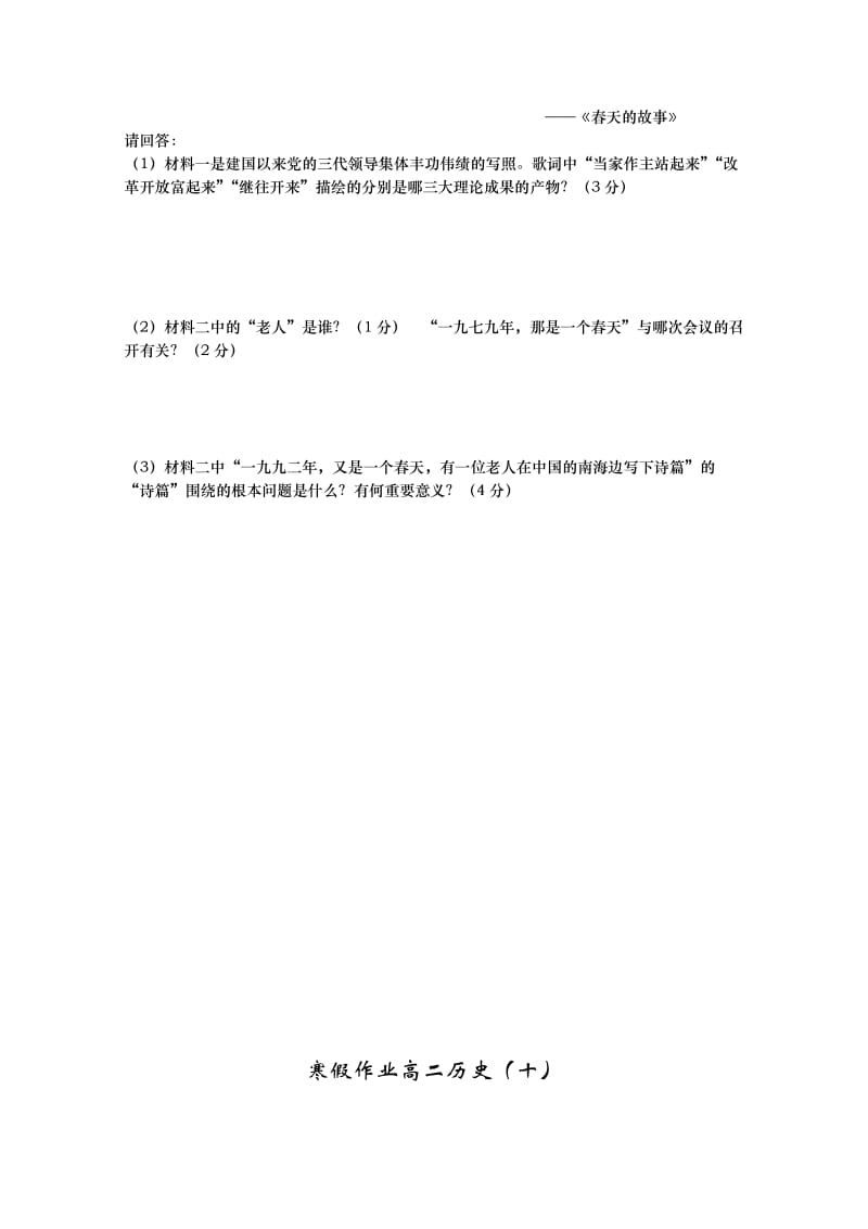 2019-2020年高二历史寒假作业（十）含答案.doc_第3页