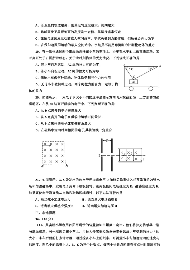 2019-2020年高三高考模拟限时训练（1）物理试题.doc_第2页