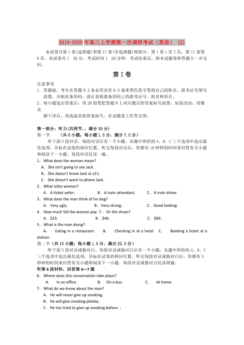 2019-2020年高三上学期第一次调研考试（英语） (2).doc_第1页