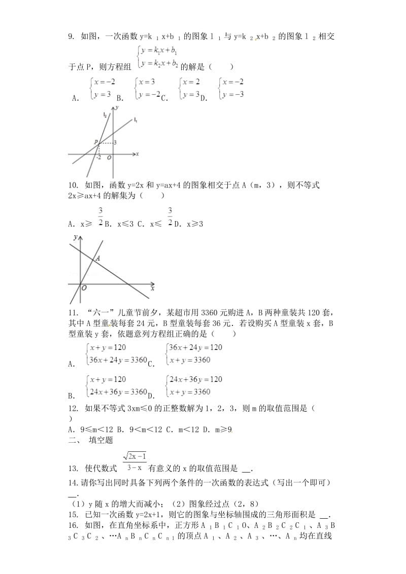 钦州港开发区2015年秋九年级上数学期末考试试题及答案.doc_第2页