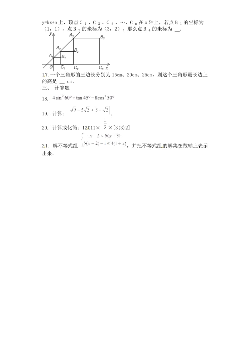 钦州港开发区2015年秋九年级上数学期末考试试题及答案.doc_第3页