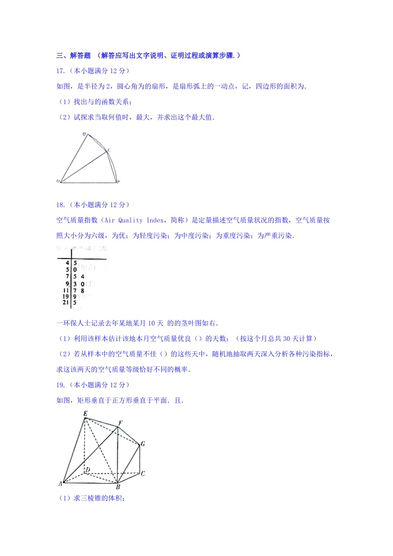 2019-2020年高三模拟（一）文数试题 含答案.doc_第3页