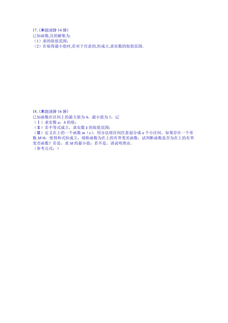 2019-2020年高三上学期阶段练习一数学试题含答案.doc_第3页