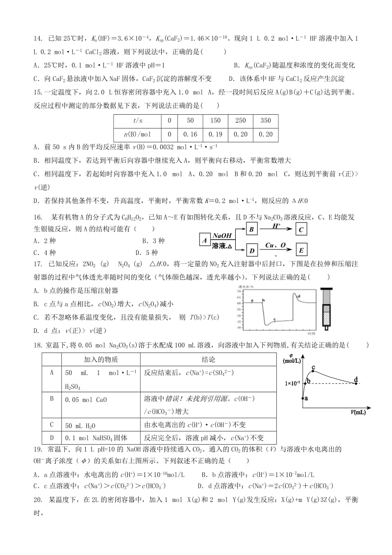 2019-2020年高二化学6月第4周周练试题.doc_第3页