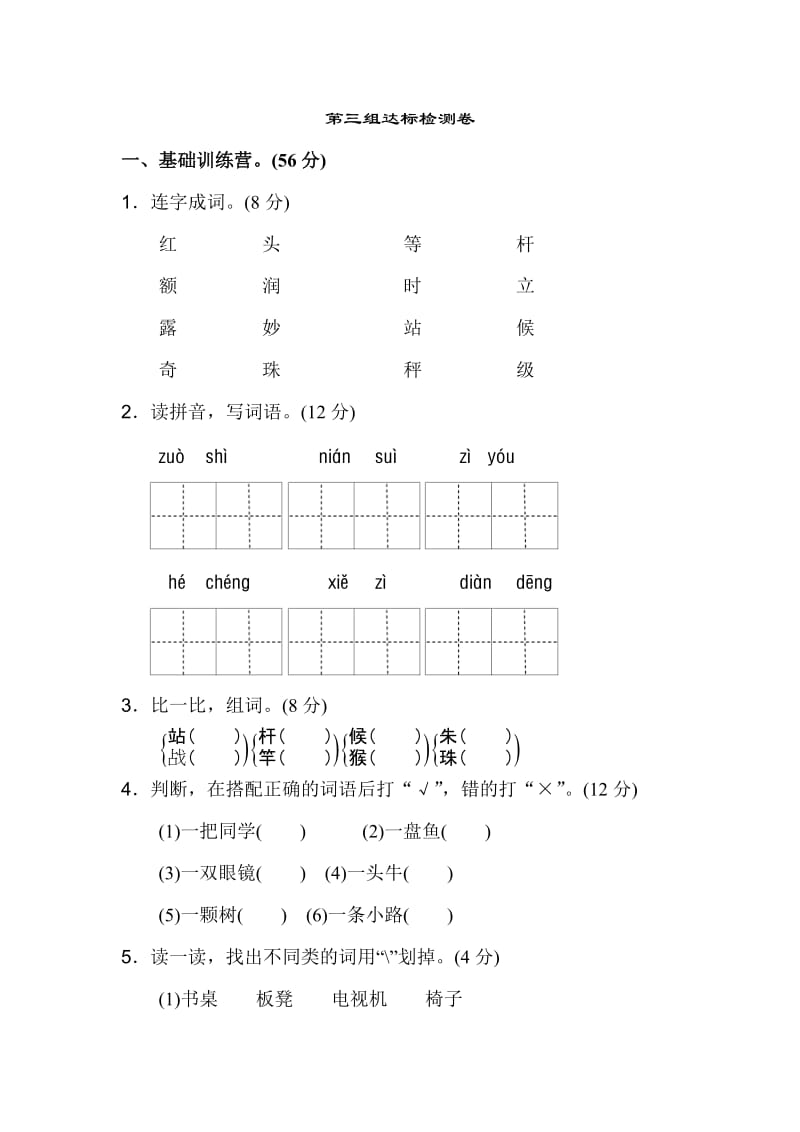 新部编人教版二年级上册语文第三单元达标检测卷(有答案).doc_第1页