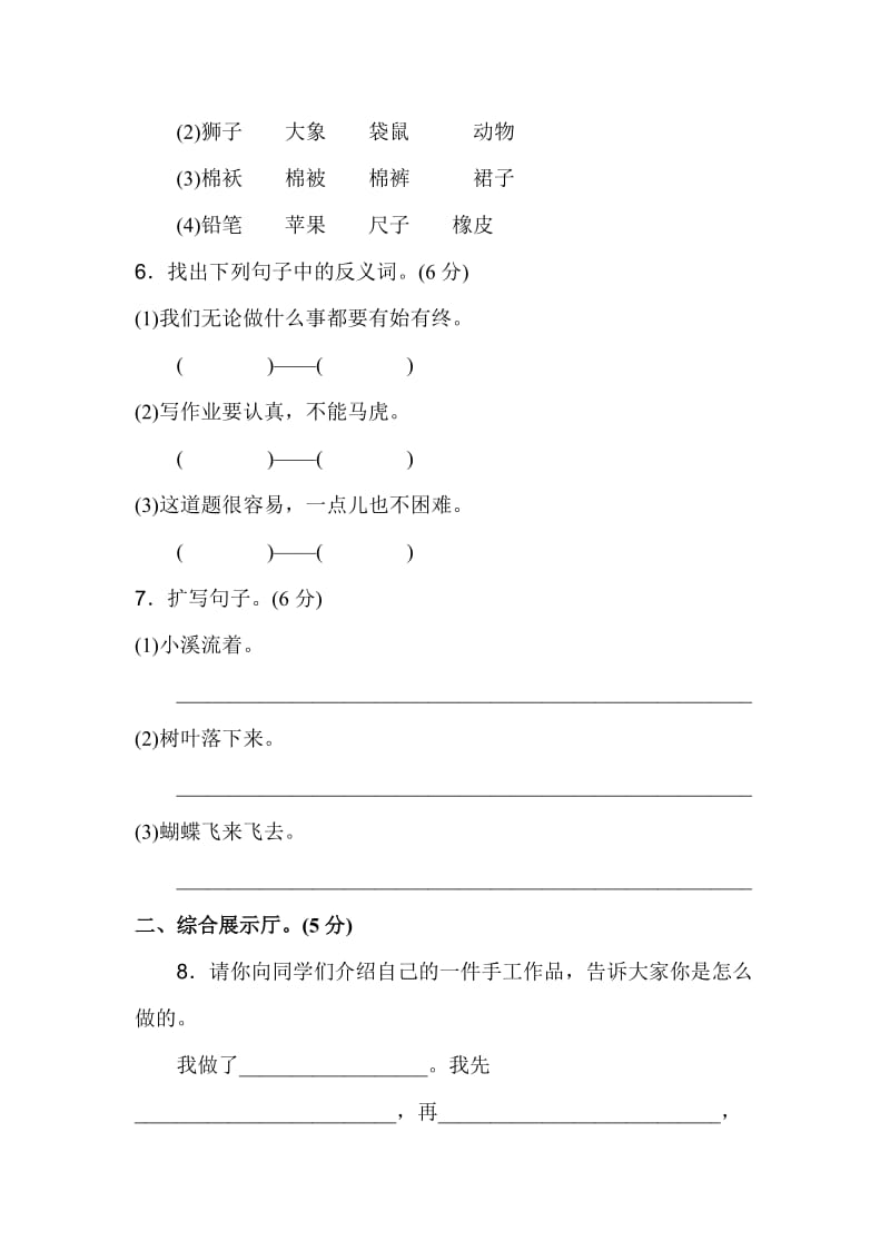 新部编人教版二年级上册语文第三单元达标检测卷(有答案).doc_第2页