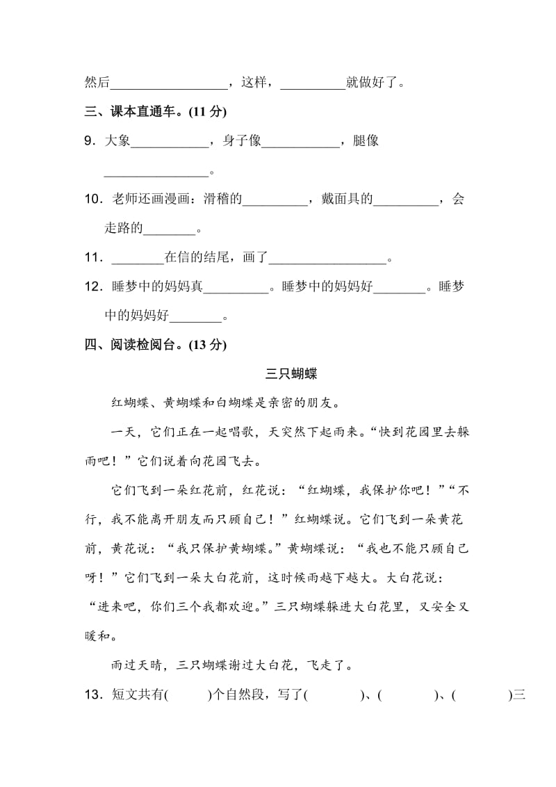 新部编人教版二年级上册语文第三单元达标检测卷(有答案).doc_第3页