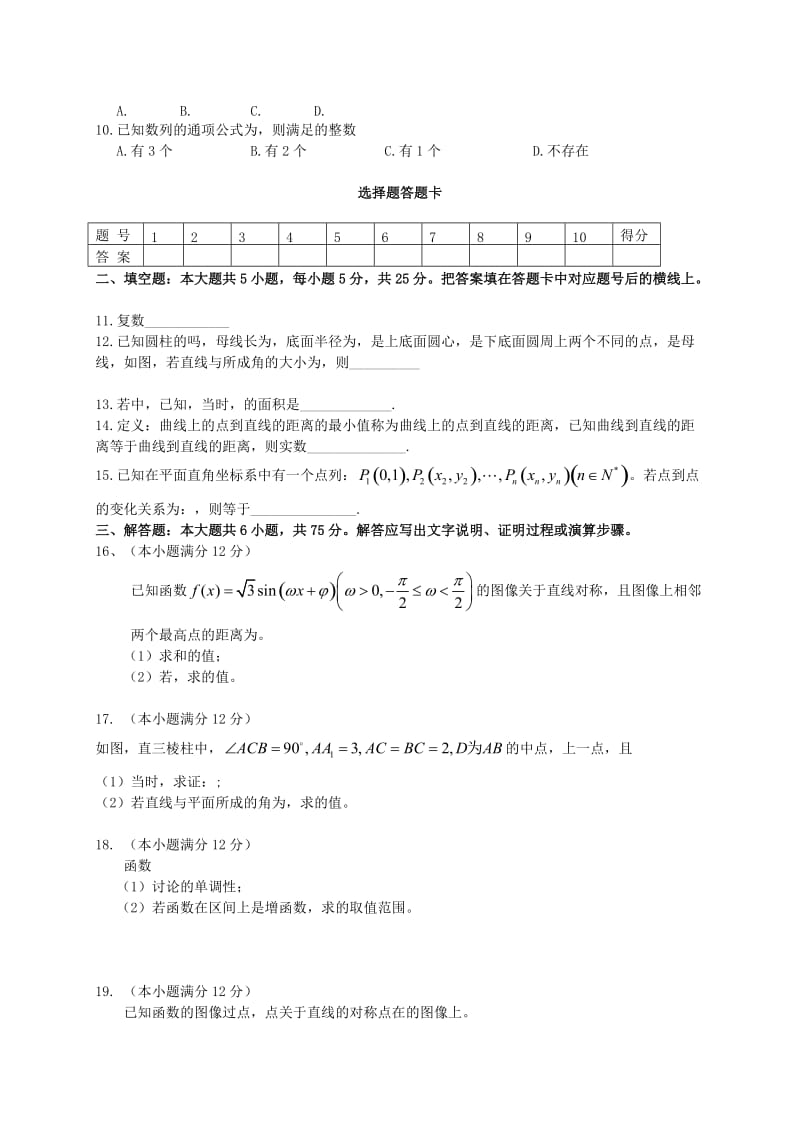 2019-2020年高三数学月考试卷（二）理 湘教版.doc_第2页