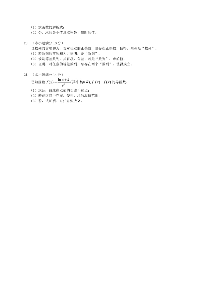 2019-2020年高三数学月考试卷（二）理 湘教版.doc_第3页