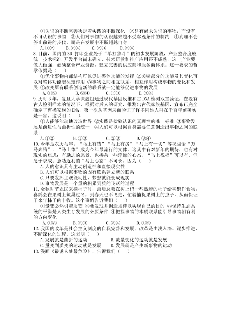 2019-2020年高二下学期第一次段考 政治（零班）含答案.doc_第2页