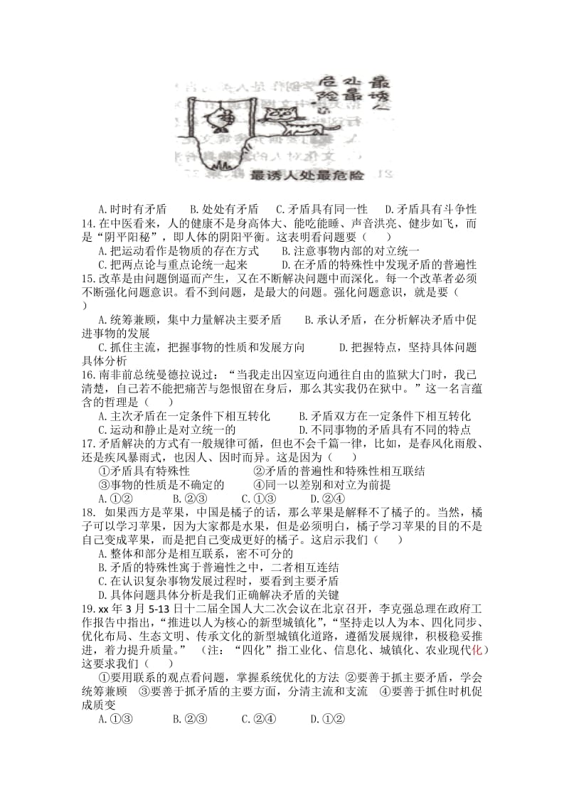 2019-2020年高二下学期第一次段考 政治（零班）含答案.doc_第3页