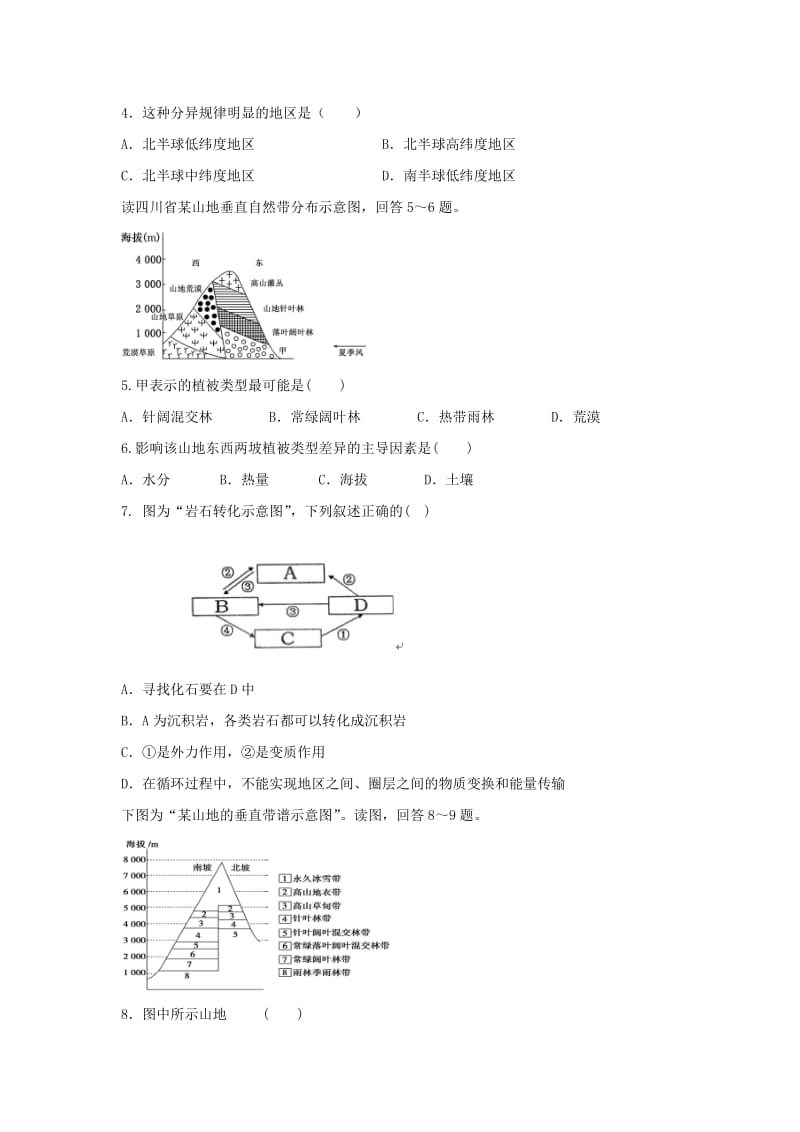 2019-2020年高一地理暑期作业4.doc_第2页