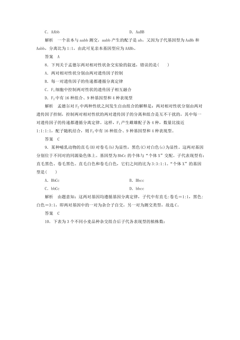 2019-2020年高中生物 孟德尔的豌豆杂交实验2练习 新人教版必修2.doc_第3页