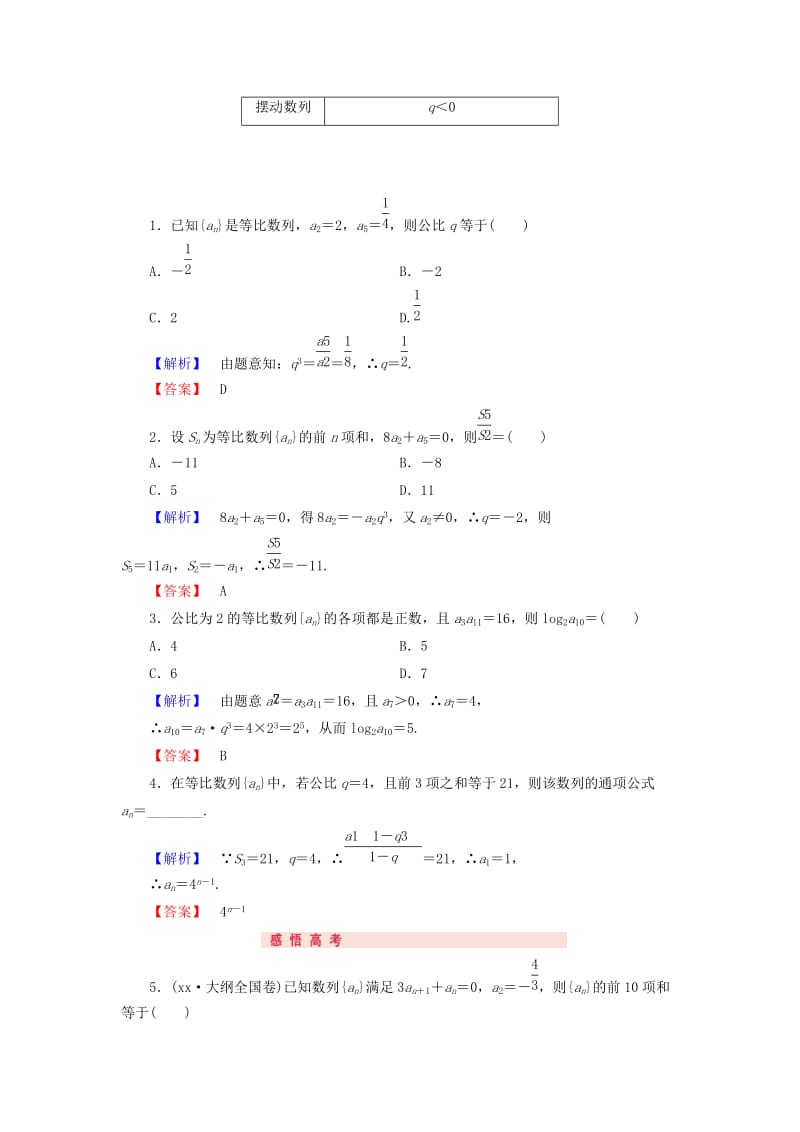 2019-2020年高考数学专题复习 第30讲 等比数列练习 新人教A版.doc_第2页