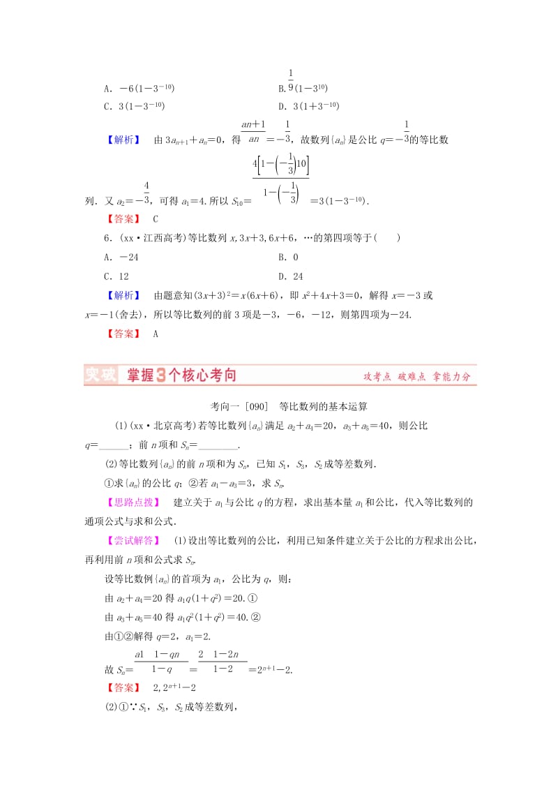 2019-2020年高考数学专题复习 第30讲 等比数列练习 新人教A版.doc_第3页