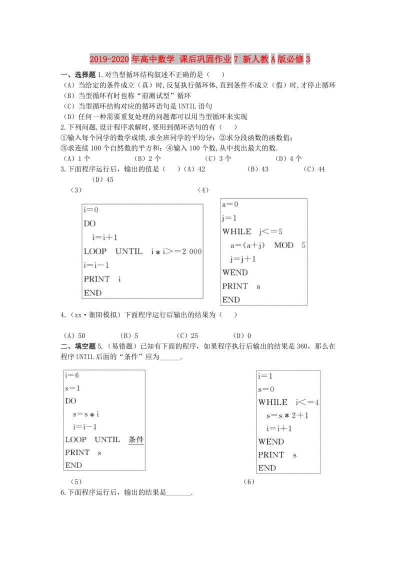 2019-2020年高中数学 课后巩固作业7 新人教A版必修3.doc_第1页