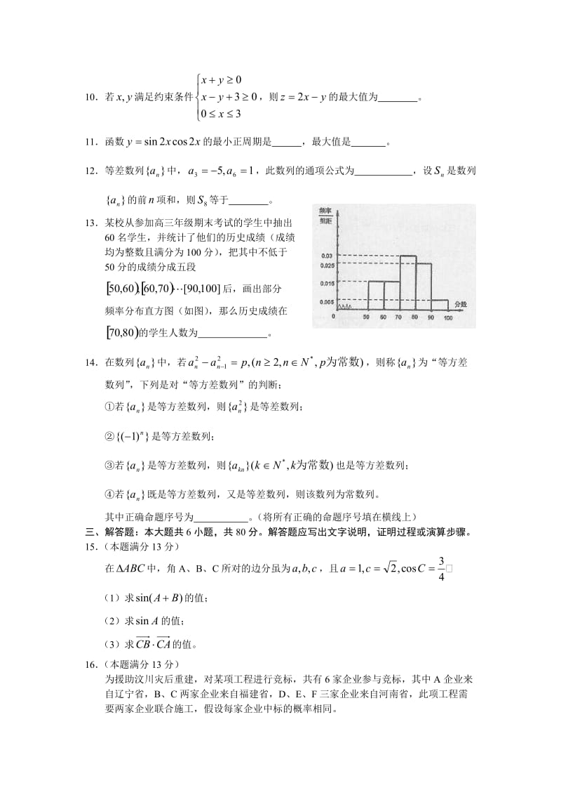 石景山区高三一模数学文有答案.doc_第3页