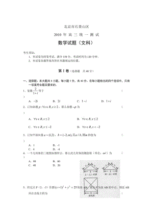 石景山區(qū)高三一模數(shù)學(xué)文有答案.doc